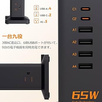 タワータイプUSBチャージャー Amazon.co.jp: usb コンセント急速充電器 65W 電源タップ タワー