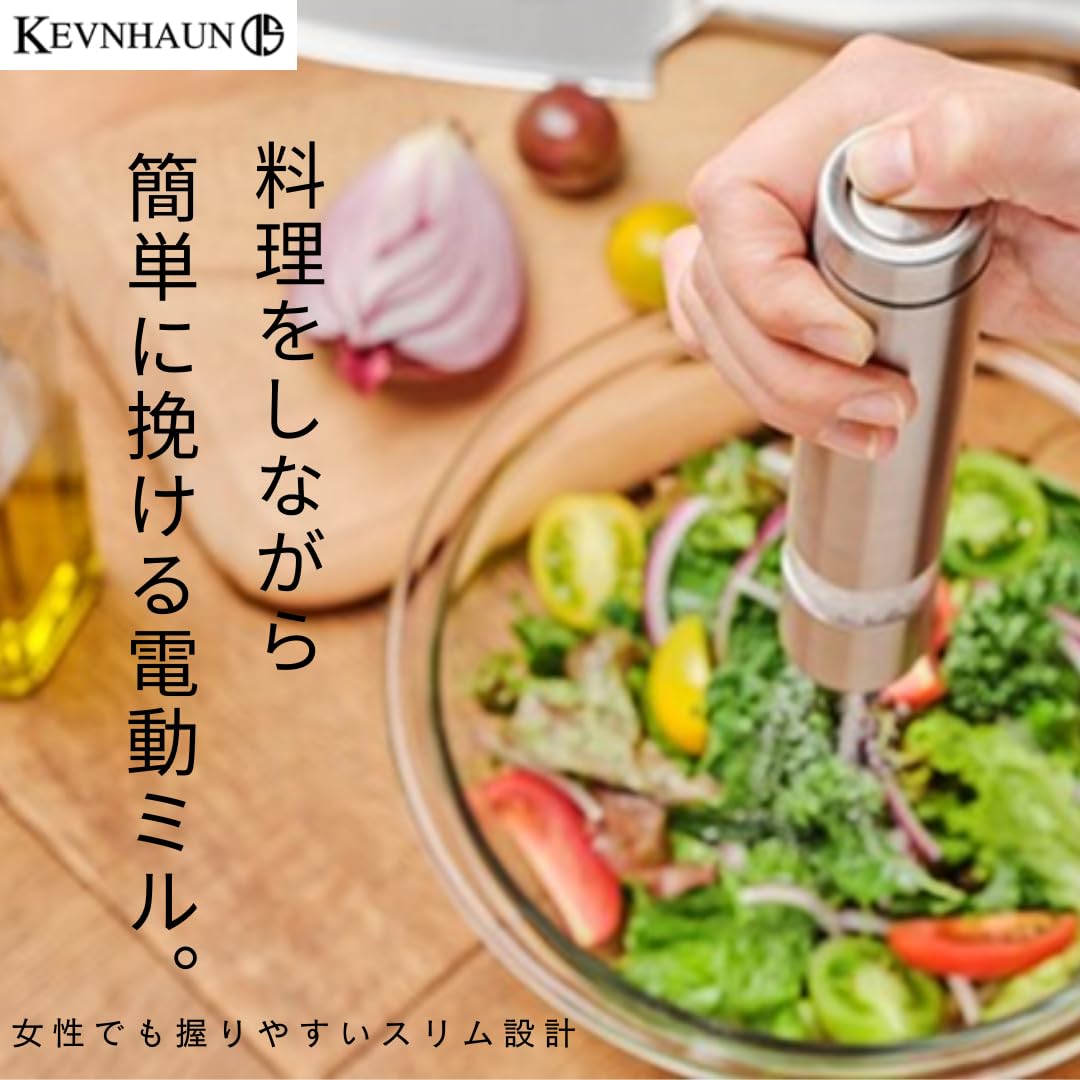ケヴンハウン(Kevnhaun) 電動ソルト&ペッパーミル 2本セット