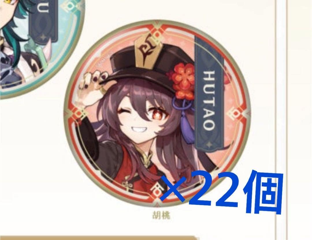 原神 スイパラコラボ 胡桃 缶バッジ 22個 胡桃 缶 バッジ