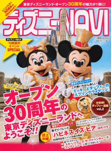 ディズニーnavi 13初夏のイベントspecial 1週間mook アミューズメント出版部 本 通販 Amazon
