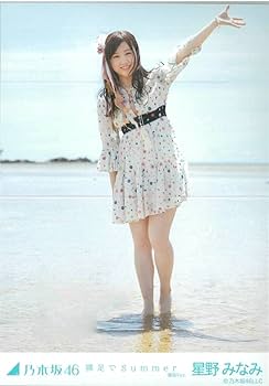 乃木坂46 星野みなみ 生写真 コンプ Amazon.co.jp: 星野みなみ 裸足でsummer コンプ 乃木坂46 生写真