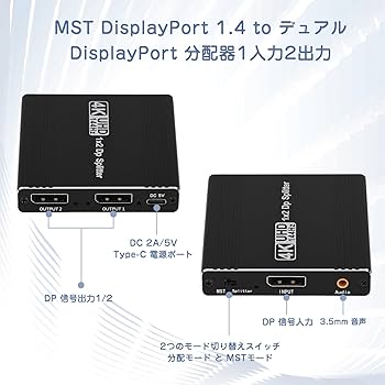 Amazon | DisplayPort to デュアル DisplayPort 分配器 1入力2