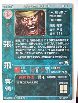 三国志大戦３ Amazon.co.jp: 三国志大戦3 呉041 C賀斉 [おもちゃ＆ホビー