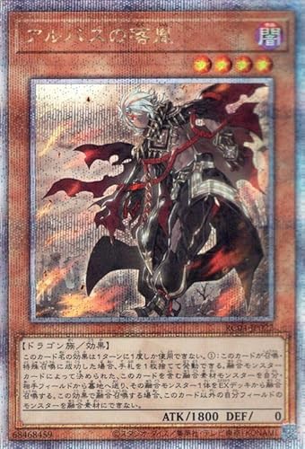 遊戯王カード アルバスの落胤(25th シークレットレア) RARITY COLLECTION QUARTER CENTURY EDITION (RC04) | 効果モンスター 闇属性 ドラゴン族 25th 遊戯王カード アルバスの落胤(25th シークレットレア) RARITY COLLECTION QUARTER CENTURY EDITION (RC04) | 効果モンスター 闇属性 ドラゴン族 25th