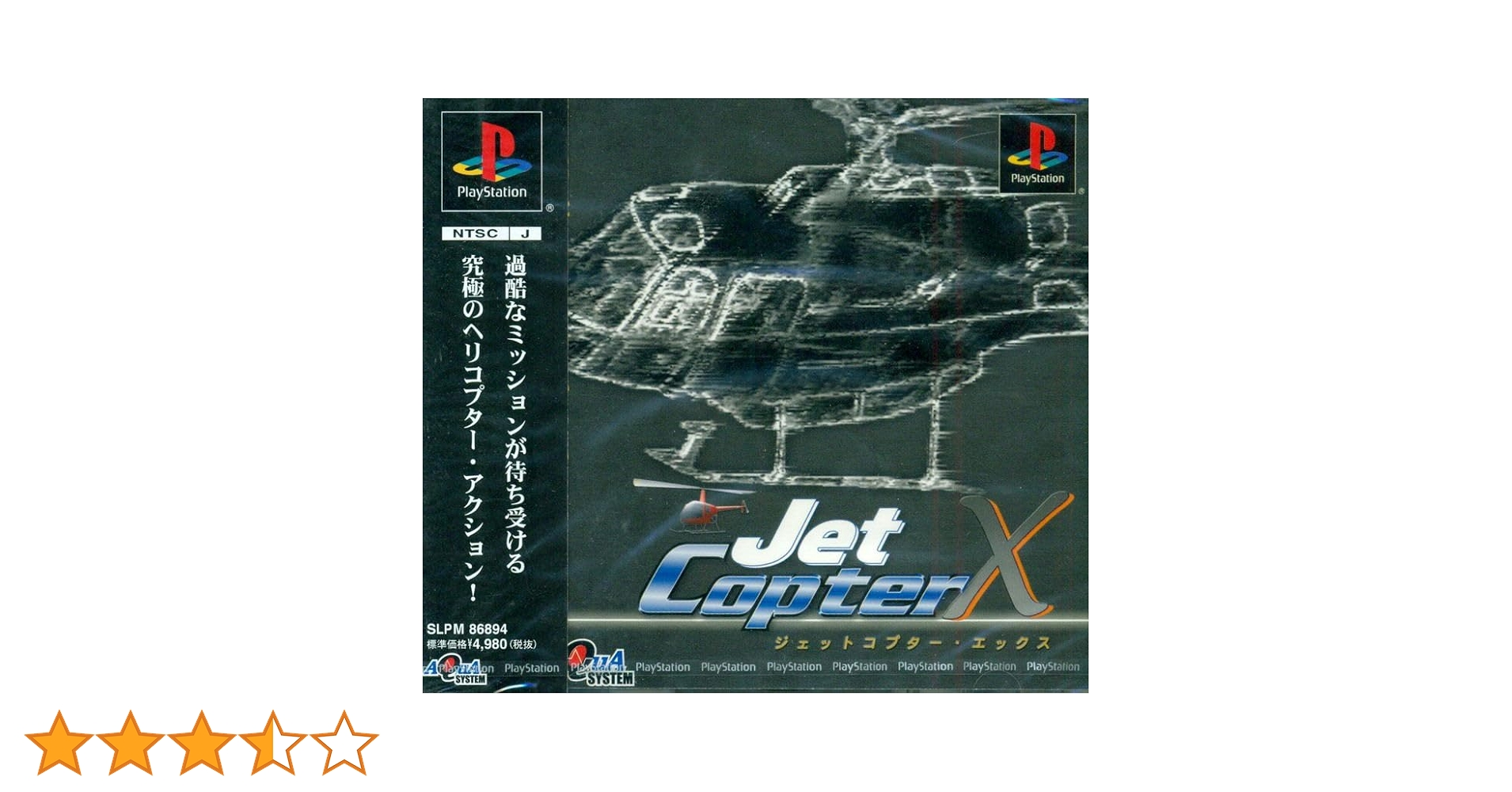 ジェットコプターX Amazon | ジェットコプターX | ゲームソフト