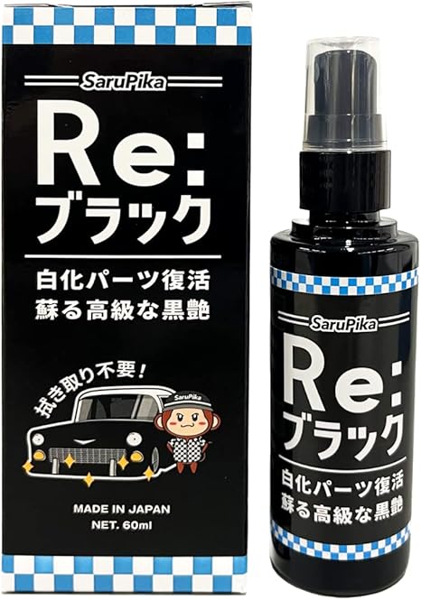 Amazon Co Jp おさるのスゴピカ リブラック 黒艶 コーティング剤 未塗装樹脂 復活 カーコーティング 黒樹脂 ツヤ出し剤 耐久半年 60ml 車 バイク Amazon Co Jp おさるのスゴピカ リブラック 黒艶 コーティング剤 未塗装樹脂 復活 カーコーティング 黒樹脂 ツヤ出し剤 耐久半年 60ml 車 バイク