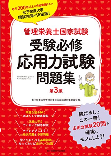 オライリー 無料電子書籍 管理栄養士国家試験受験必修応用力試験問題集第3版 バイ