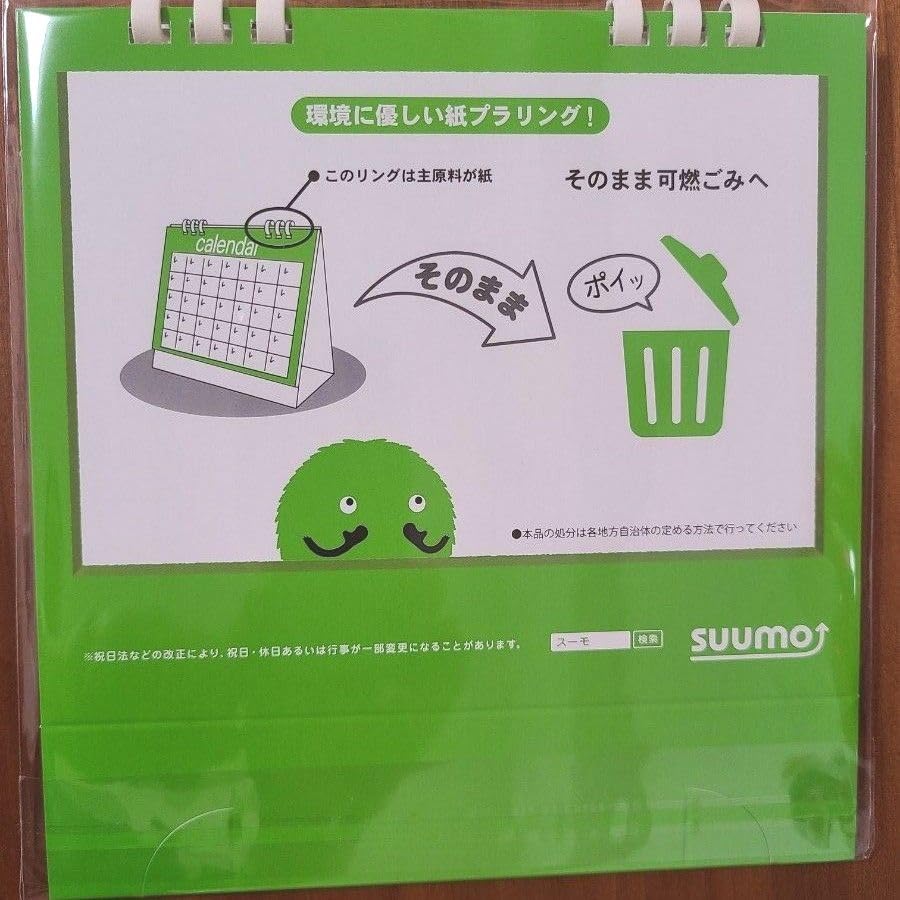 Amazon | SUUMO 卓上カレンダー 2025 スーモ CALENDAR 令和7年 1冊