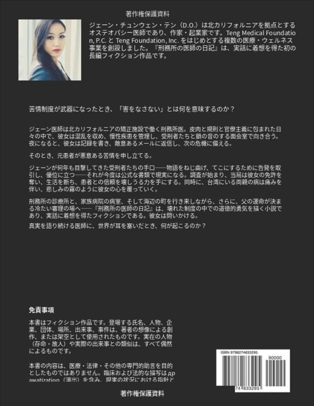 刑務所の医師の日記