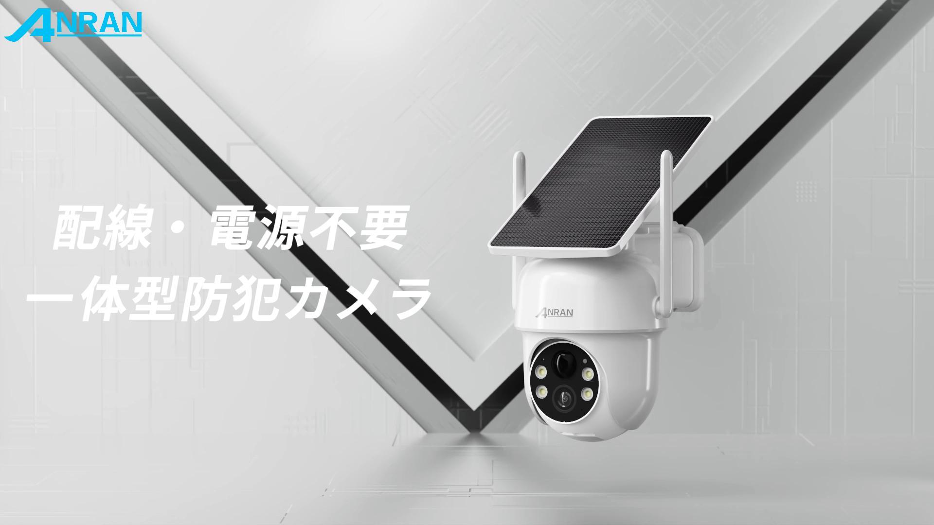 Amazon.co.jp: 500万画素 ソーラー一体型 ANRAN 防犯カメラ 屋外