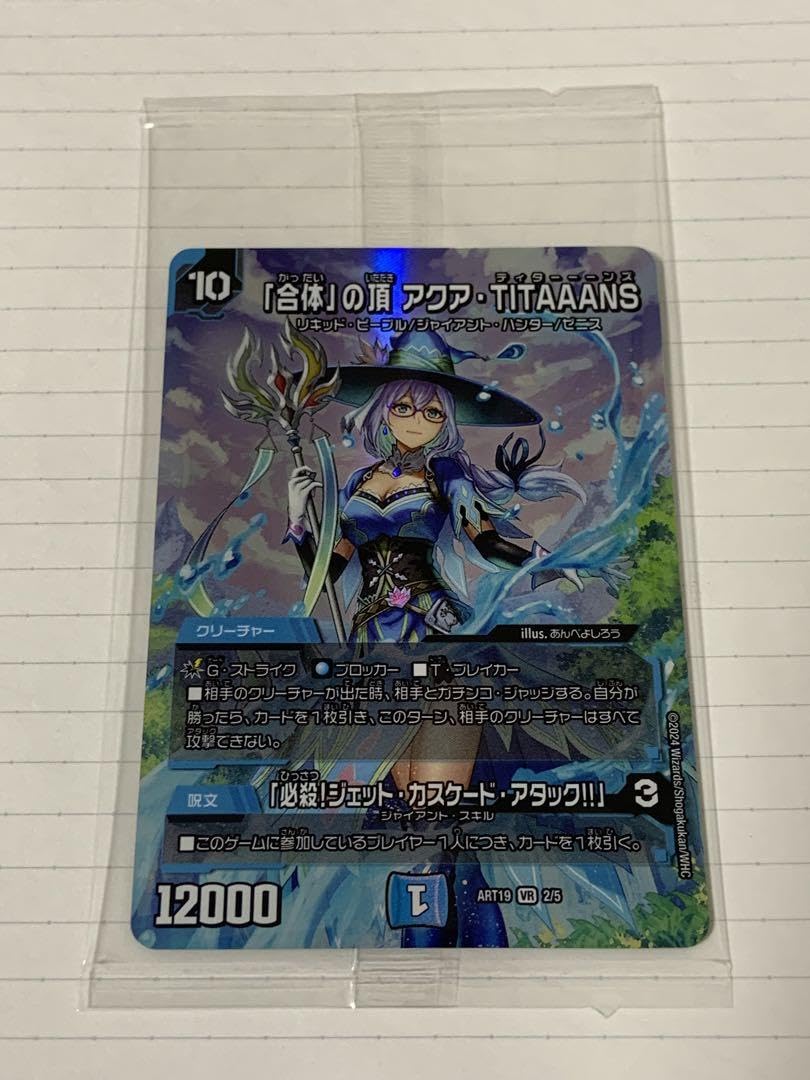 Amazon.co.jp: 合体の頂 アクアTITAAANS 神アート版 : おもちゃ