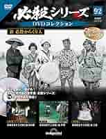 必殺仕事人 一、ニ、三、仕掛之巻　4セット〈初回限定生産〉 Amazon.co.jp: 必殺仕事人 仕掛之巻 (初回限定生産) [DVD
