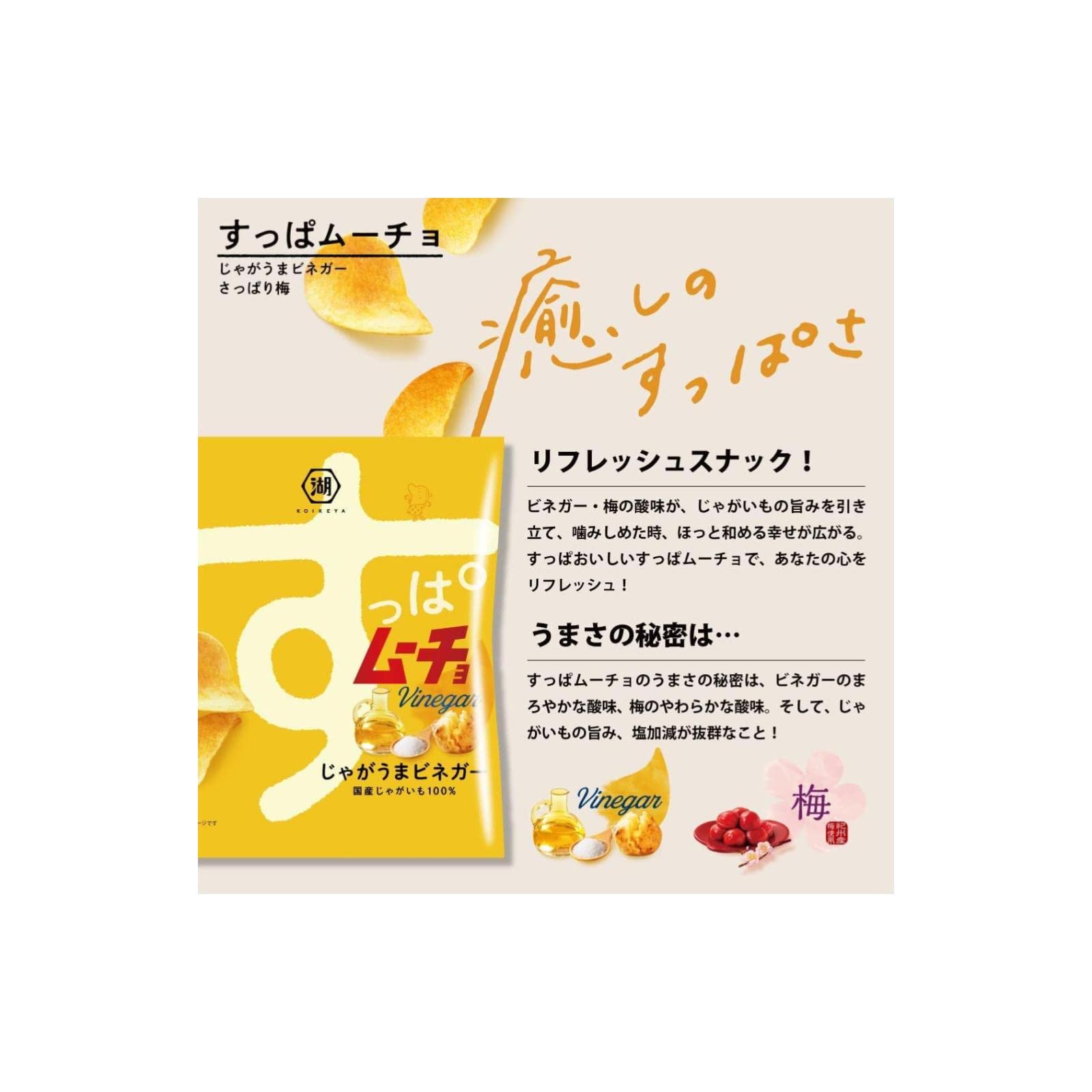 Amazon.co.jp: 湖池屋 すっぱムーチョチップス じゃがうまビネガー 55g