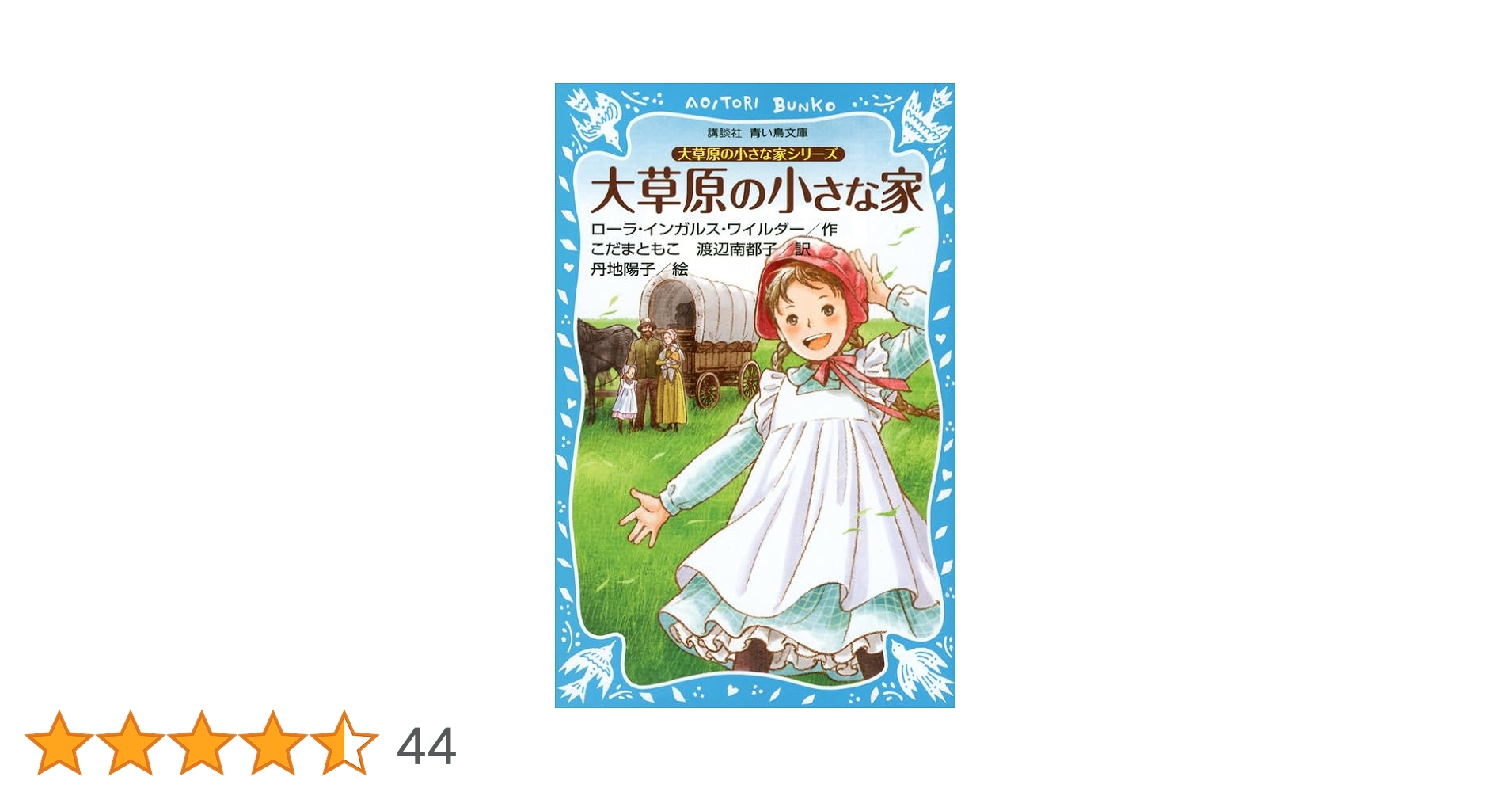 大草原の小さな家 Amazon.co.jp: 大草原の小さな家シリーズ 大きな森の小さな家