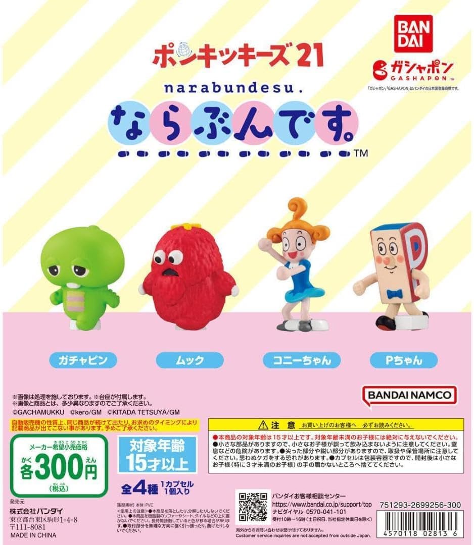 ポッキー様 リクエスト 2点 まとめ商品 Amazon.co.jp: ならぶんです ポンキッキーズ 全4種セット