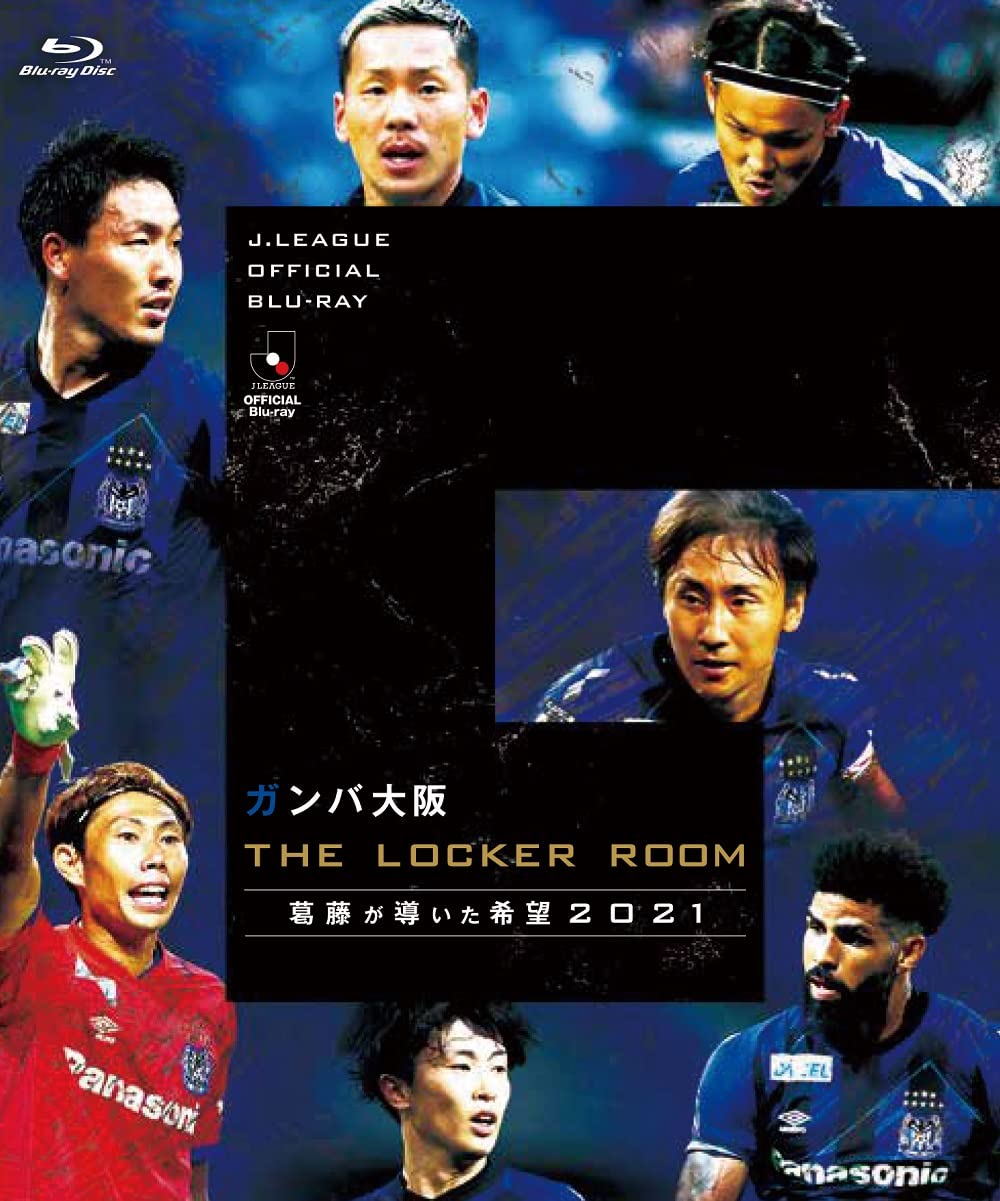 送料無料】ガンバ大阪 THE LOCKER ROOM 〜葛藤が導いた希望 2021