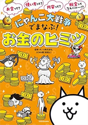 Amazon.co.jp: まんがで！にゃんこ大戦争（15） (てんとう虫