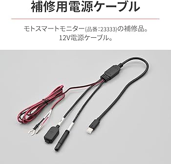 Amazon | デイトナ(Daytona) バイク モトスマートモニター用 補修品