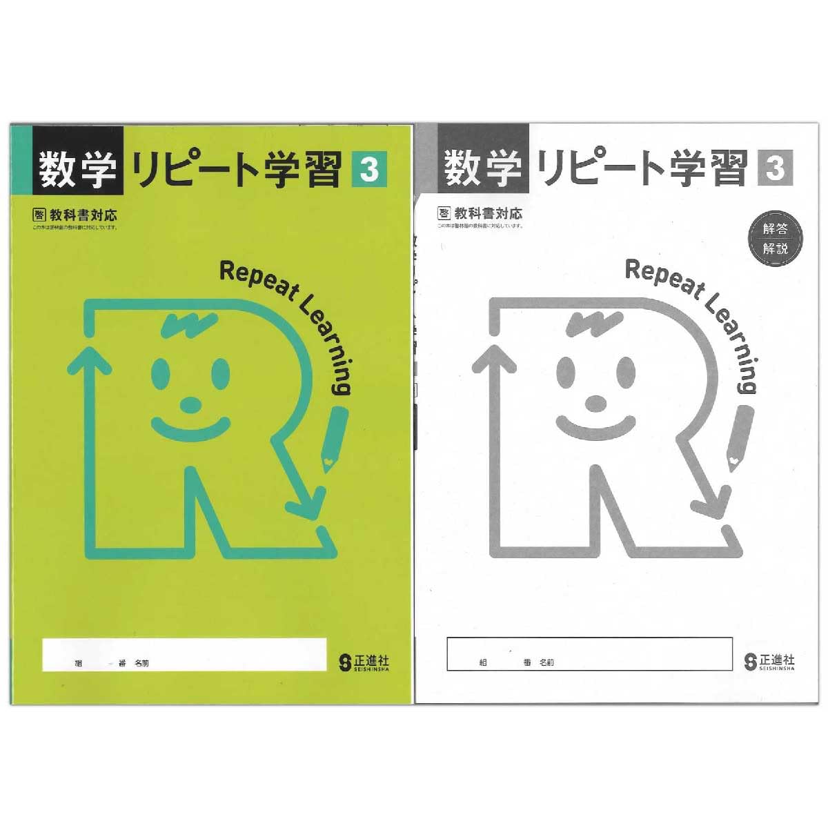 Amazon.co.jp: 2026生徒用 数学リピート学習3年 啓林館準拠版 解答