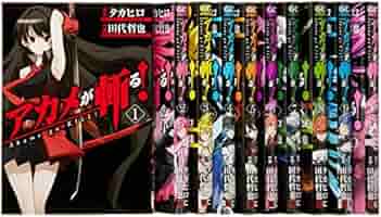 アカメが斬る! コミック 1-13巻セット (ガンガンコミックスJOKER) アカメが斬る! コミック 1-10巻セット (ガンガンコミックスJOKER