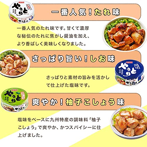 ホテイ やきとり缶詰 6種18缶セット＋七味唐辛子