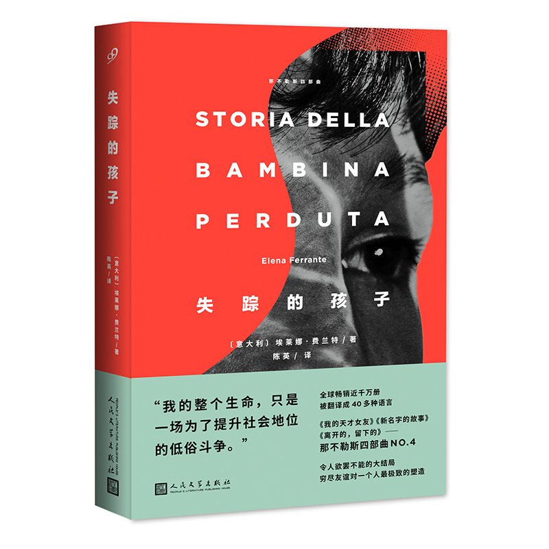 那不勒斯四部曲(套装共4册)      Paperback – July 1, 2018