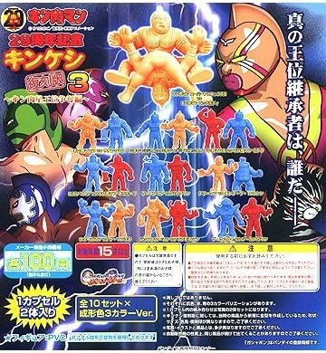 Amazon Co Jp キン肉マン キンケシ キン消し 復刻版3 王位争奪編 全体 ホビー 通販