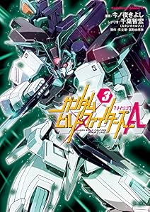 ガンダムビルドファイターズＡ(3) (角川コミックス・エース)