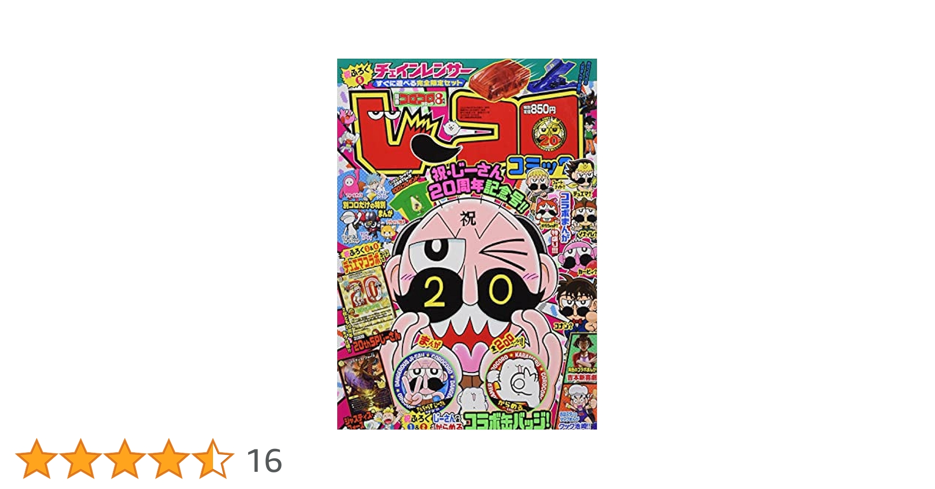 月刊コロコロコミック2021年8月号 61LIWEnmKUS._AC_SY200_QL15_.jpg