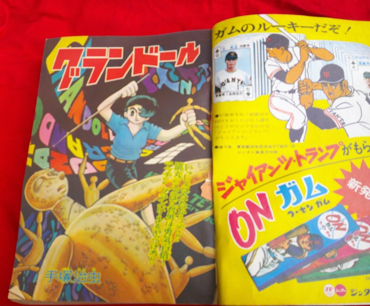 Amazon.co.jp: 少年ブック1968年7月号 手塚治虫 横山光輝 松本零士