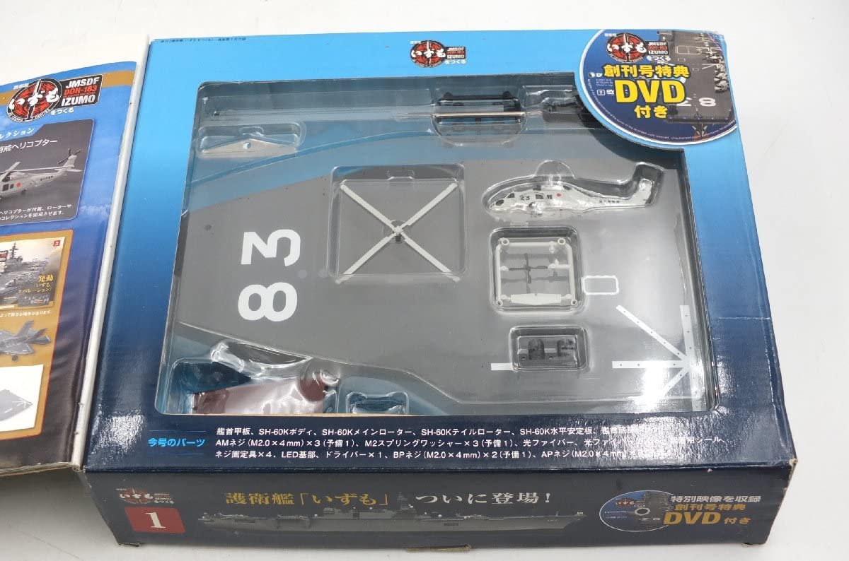 デアゴスティーニ　護衛艦　いずも　ジャンク品 デアゴスティーニ 護衛艦 いずも ジャンク品 デアゴスティーニ