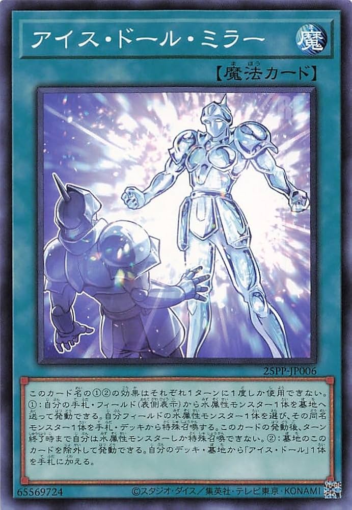 Amazon.co.jp: 遊戯王 25PP-JP006 アイス・ドール・ミラー (日本語版