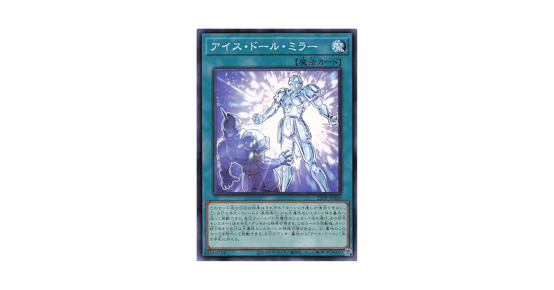 Amazon.co.jp: 遊戯王 25PP-JP006 アイス・ドール・ミラー (日本