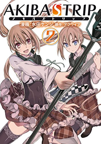 『AKIBA'S TRIP』2巻