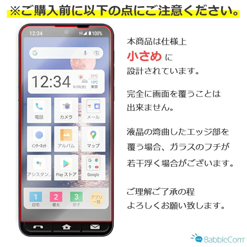 BASIO SHG09 レッド 強化ガラス保護フィルム1枚（未使用）付き BASIO SHG09 レッド 強化ガラス保護フィルム1枚（未使用）付き