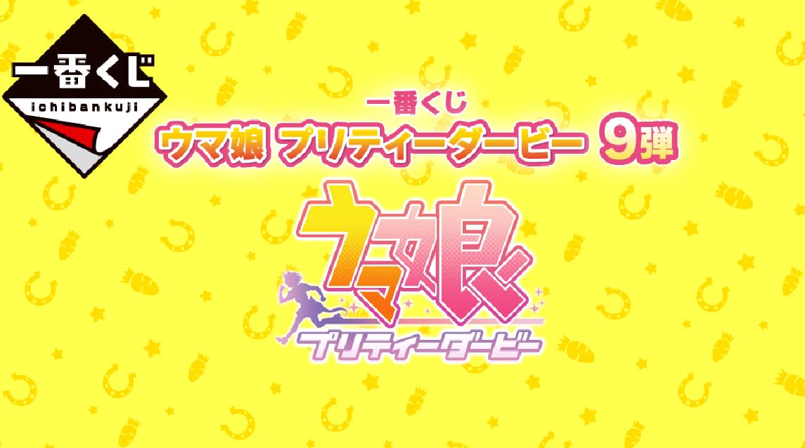 Amazon.co.jp: 一番くじ ウ.マ娘 プリティ.ーダービー 9弾 A賞〜H賞 ＋ 