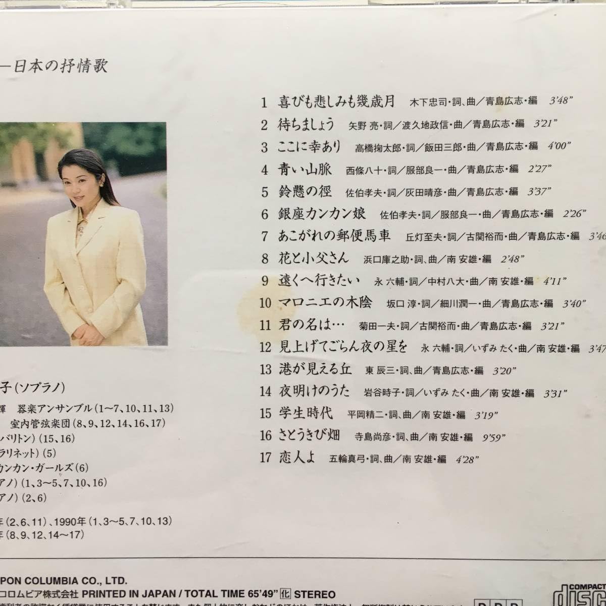 Amazon.co.jp: 《5枚組CD》鮫島有美子『愛唱歌集Ⅱ』～歌謡だよ