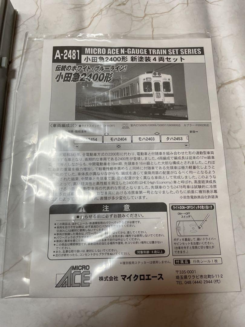 Amazon.co.jp: マイクロエース Nゲージ A-2481 小田急 2400形 新塗装4