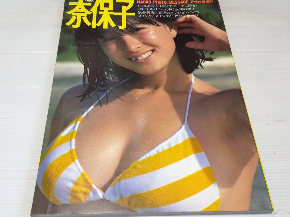 Amazon.co.jp: 河合奈保子 写真集 水着 : おもちゃ