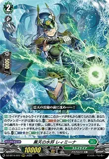 ヴァンガード 赫月ノ使者 黒天の水将 レィミーナ(RRR) DZ-BT14/017 | トリプルレア ストイケイア アクアロイド/幻影 ノーマルユニット