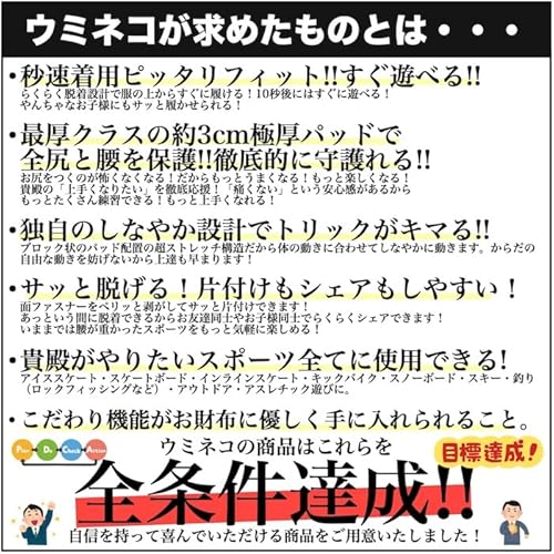 ウミネコ ヒッププロテクター HPRO02