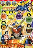104円(503円安い)「仮面ライダー鎧武 ロックシード だいずかん (講談社のテレビえほん)」