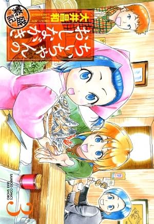 Amazon.co.jp: ちぃちゃんのおしながき 繁盛記 1 (バンブー