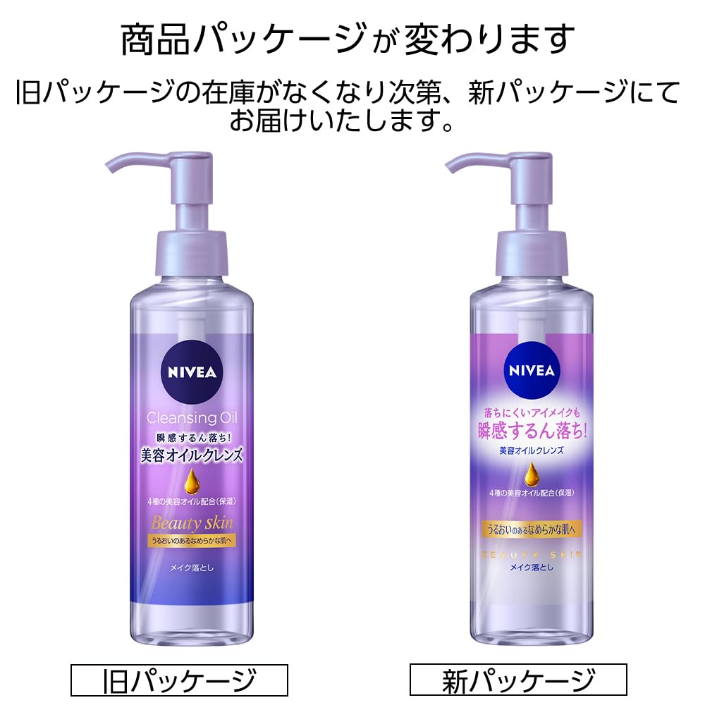 Amazon | ニベア クレンジングオイル ビューティースキン 本体 195ml