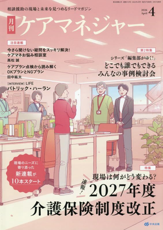 ケアマネジャー 2026年 04 月号 [雑誌] |本 | 通販 | Amazon