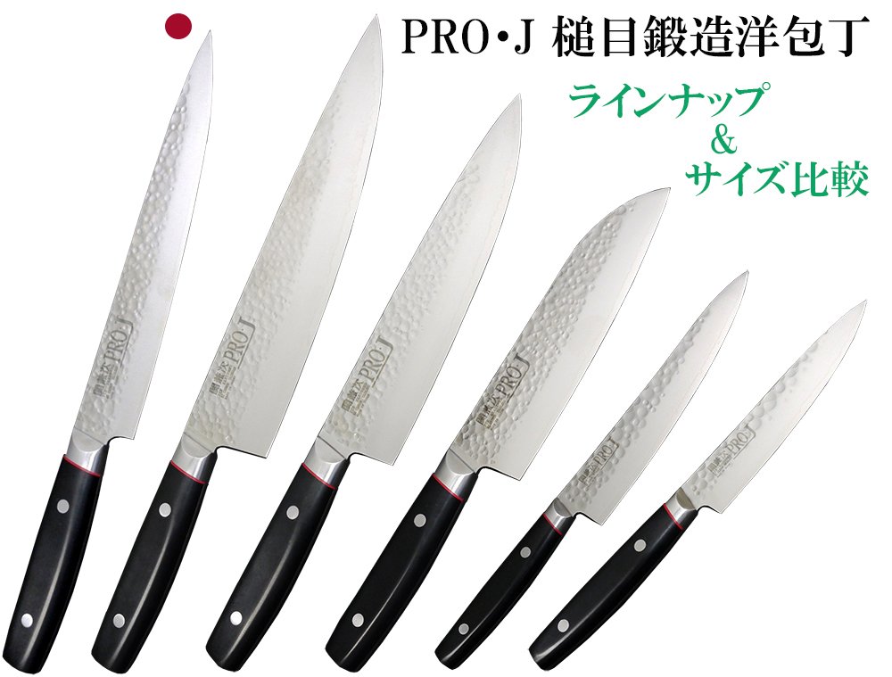 Amazon｜関兼次 包丁 PRO・J 鎚目鍛造ステンレス洋包丁 スライサー