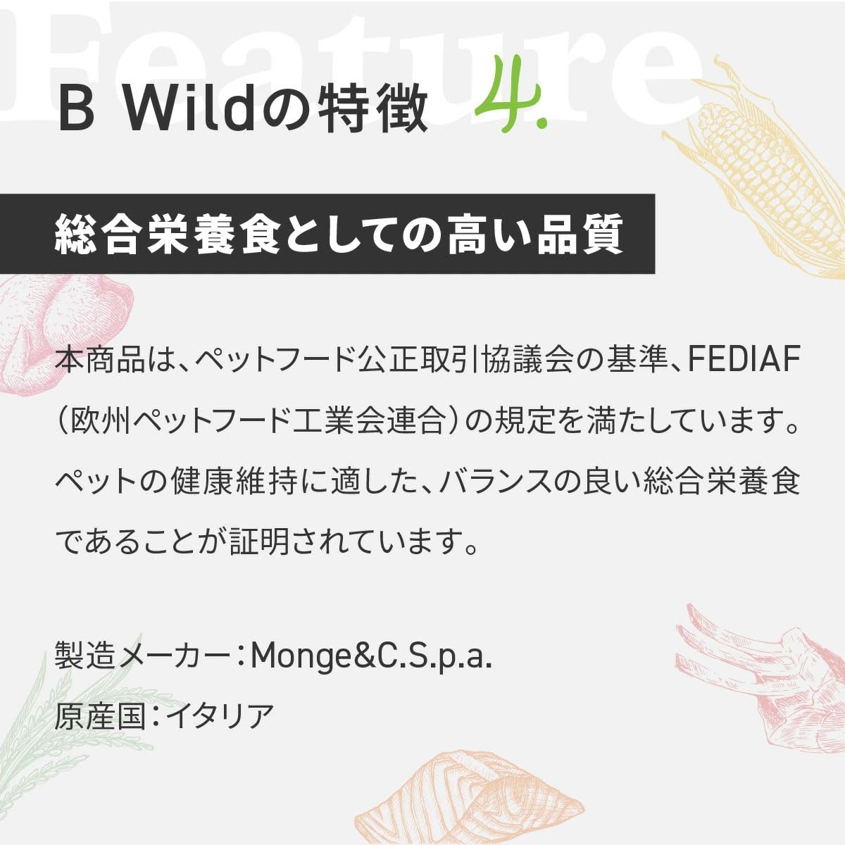 Amazon | 【成猫用 イタリア製 キャットフード 400g】BWild ビー