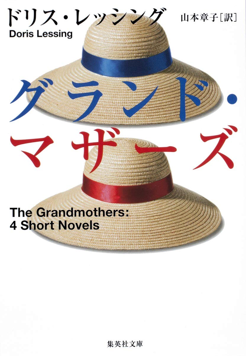 ドリス・レッシングを読む/水声社/大社淑子（単行本） Amazon.co.jp: ドリス・レッシング: 本、バイオグラフィー、最新