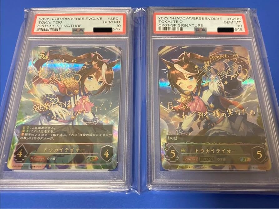 シャドウバースエボルヴ トウカイテイオー 進化後 SP PSA10