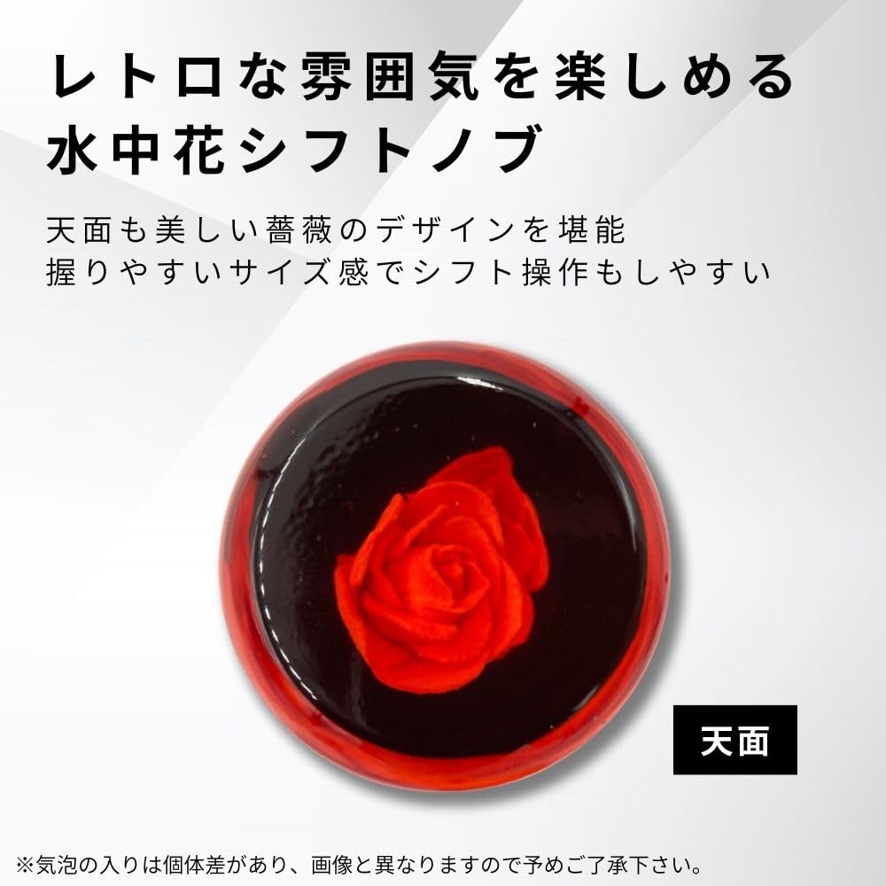 Amazon.co.jp: TRS 薔薇 バラ 水中花 シフトノブ 200mm アンバー